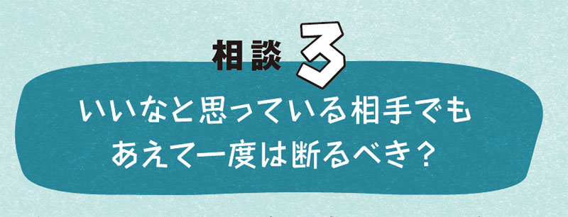 気になる彼から食事のお誘いが。