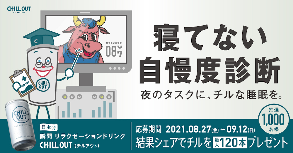 寝てない自慢度診断　　夜のタス