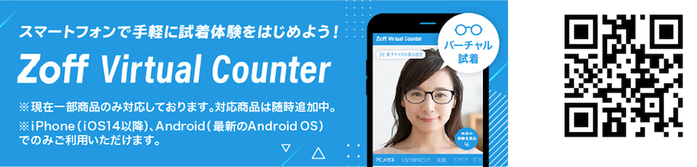 Zoff WEBサイトから専用