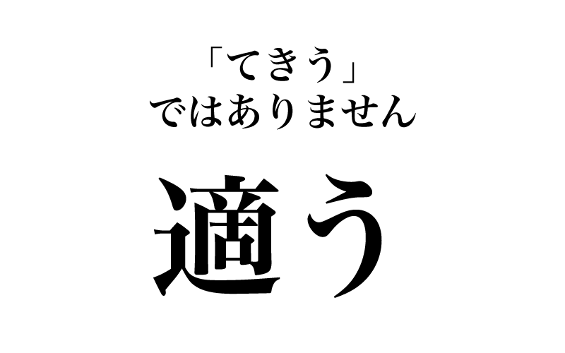 今回は、訓読みの漢字の中から、