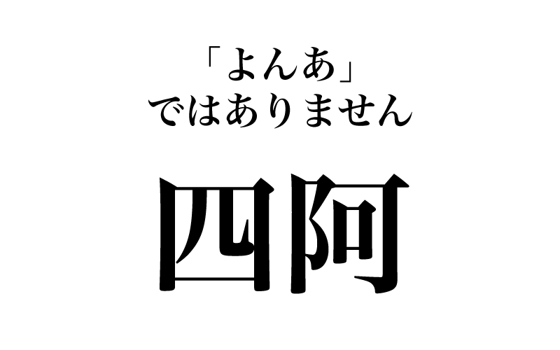 「四」からは、「庭園の四阿」で